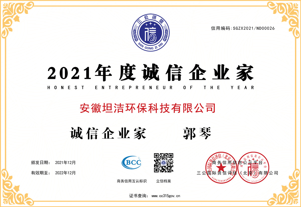 南宁2021年度诚信企业家