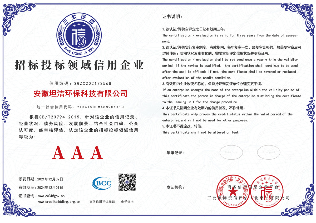 南宁招标投标领域AAA级信用企业
