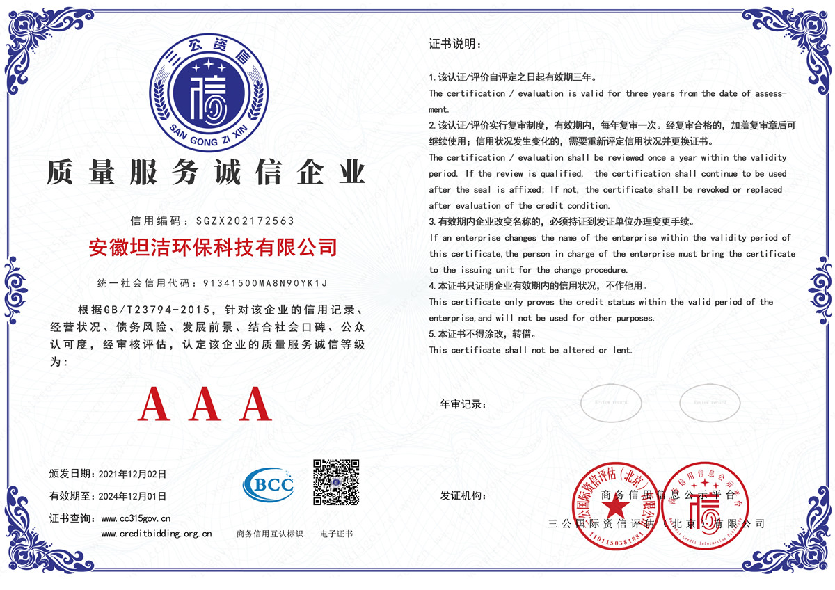 南宁质量服务AAA级诚信企业