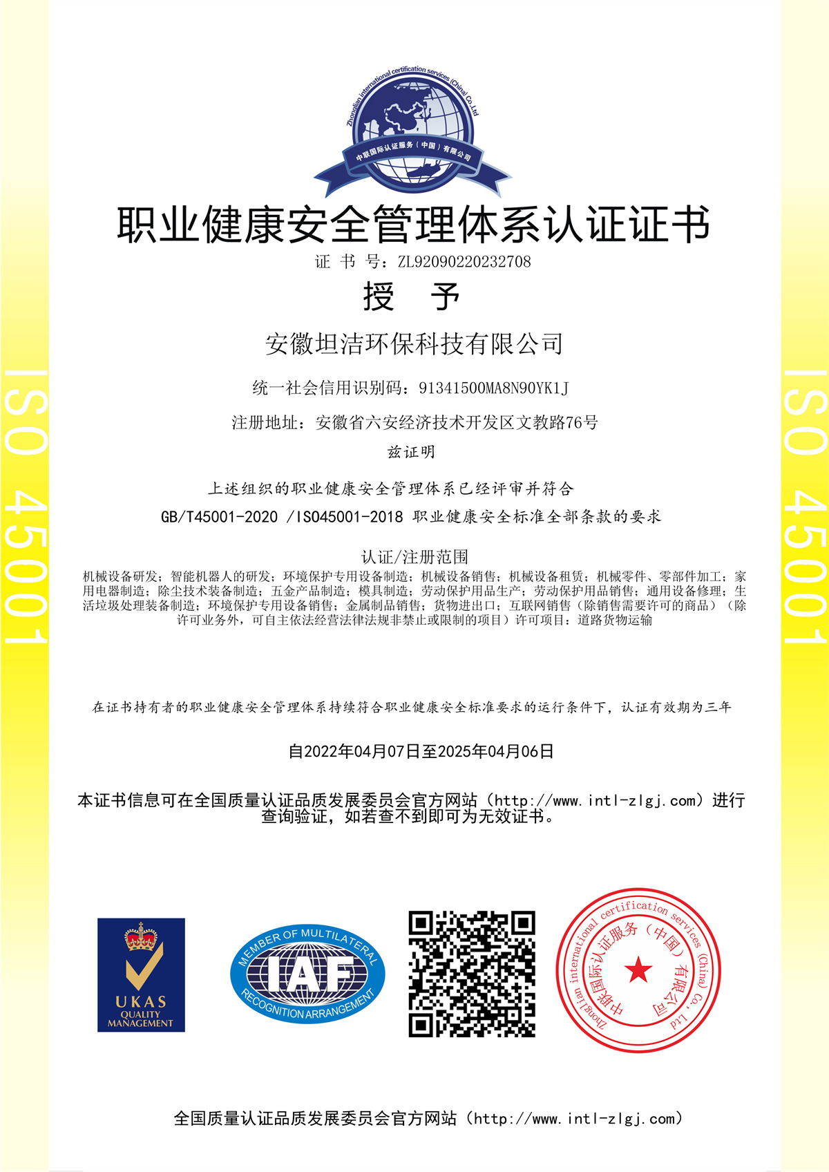 南宁职业健康安全管理体系认证