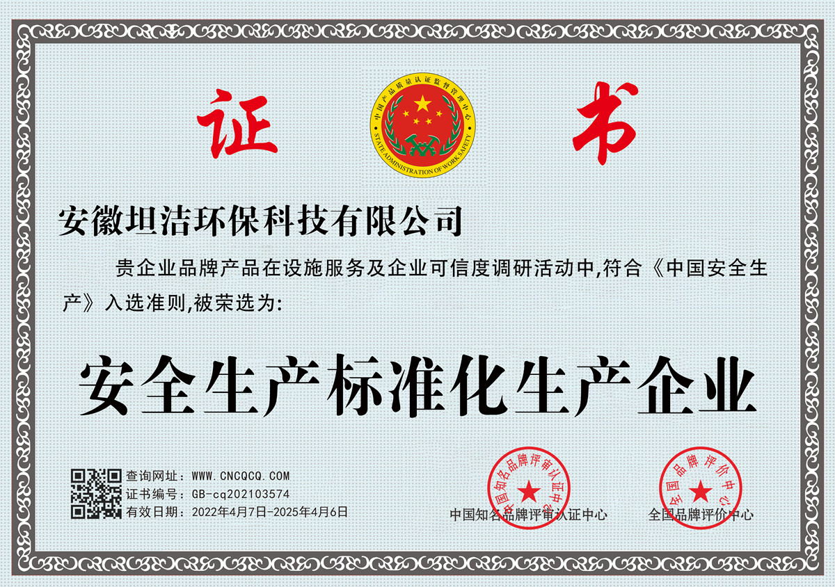 南宁安全生产标准化企业