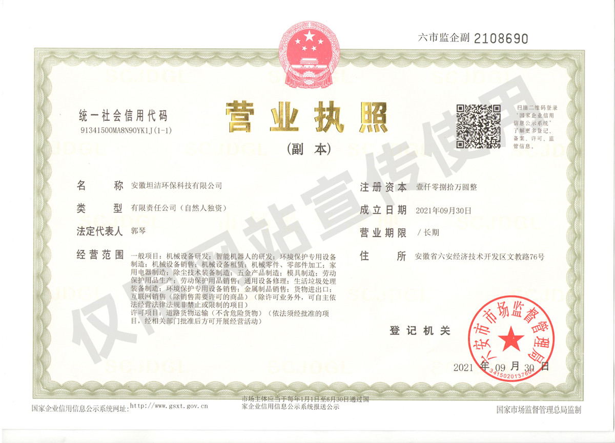南宁安徽坦洁环保科技有限公司营业执照