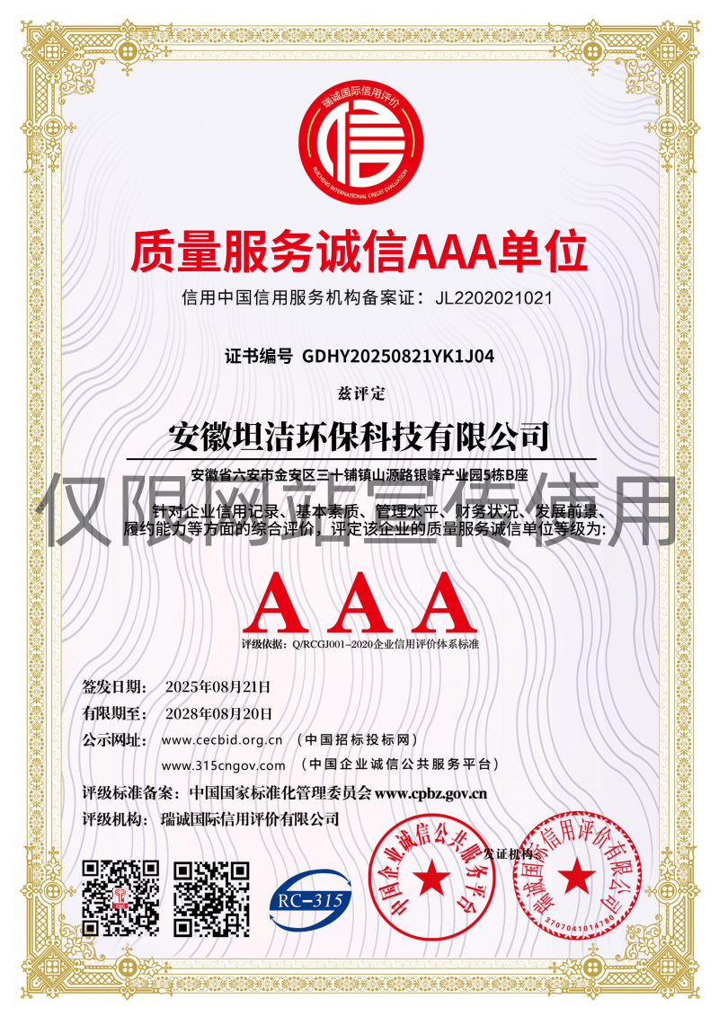 南宁质量服务诚信AAA级诚信企业